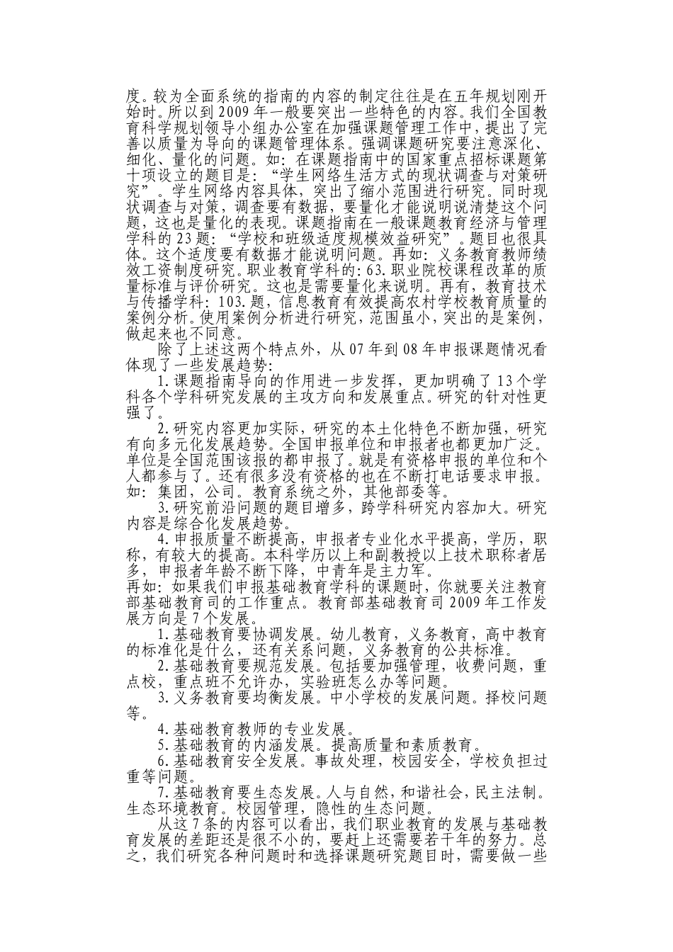 如何申报课题_第2页