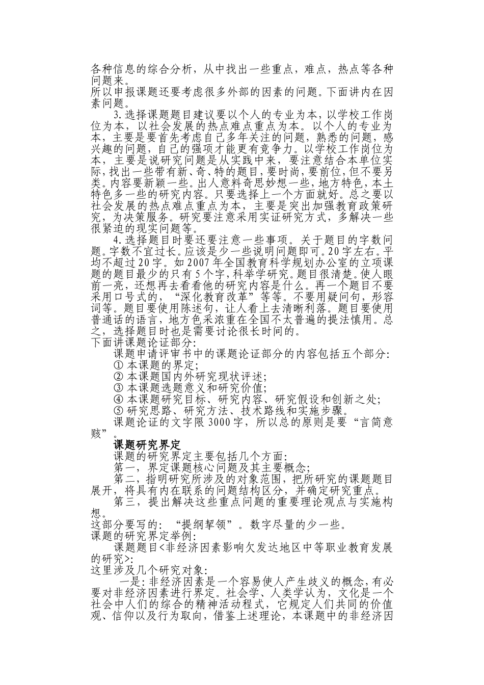 如何申报课题_第3页