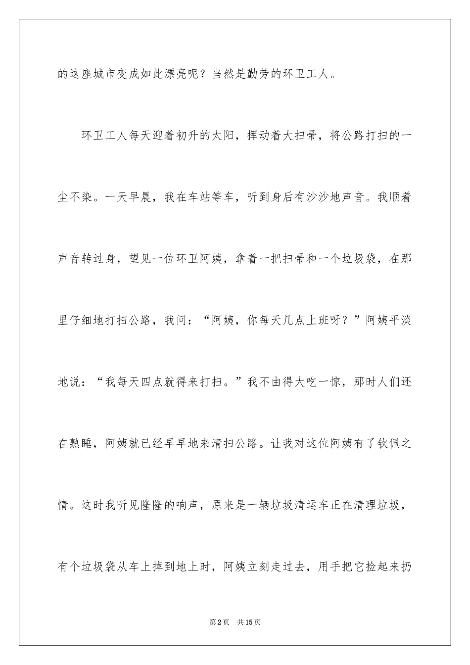 2024优秀写人作文_135_第2页