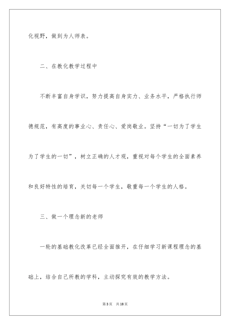 2024学校教育教学的工作总结_第3页