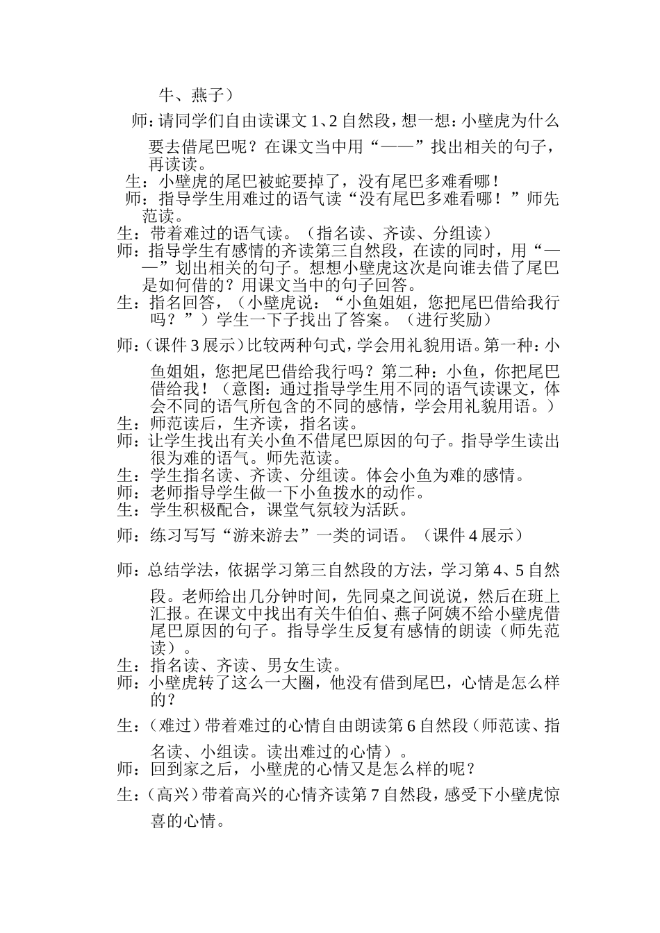 小壁虎借尾巴教学案例_第2页