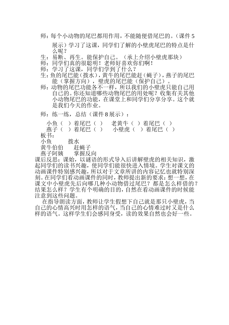 小壁虎借尾巴教学案例_第3页