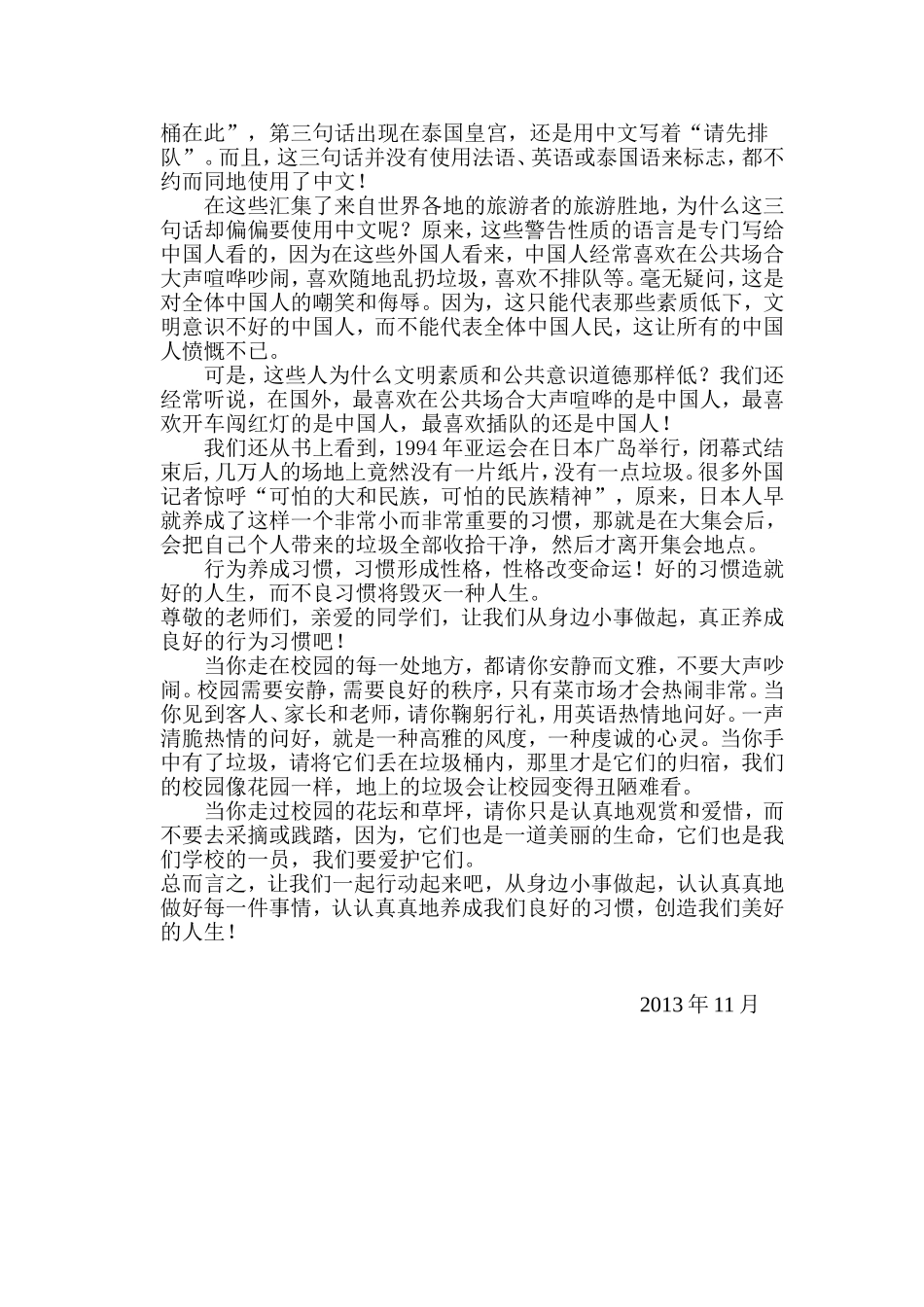 养成良好习惯”主题班会总结[1]_第2页