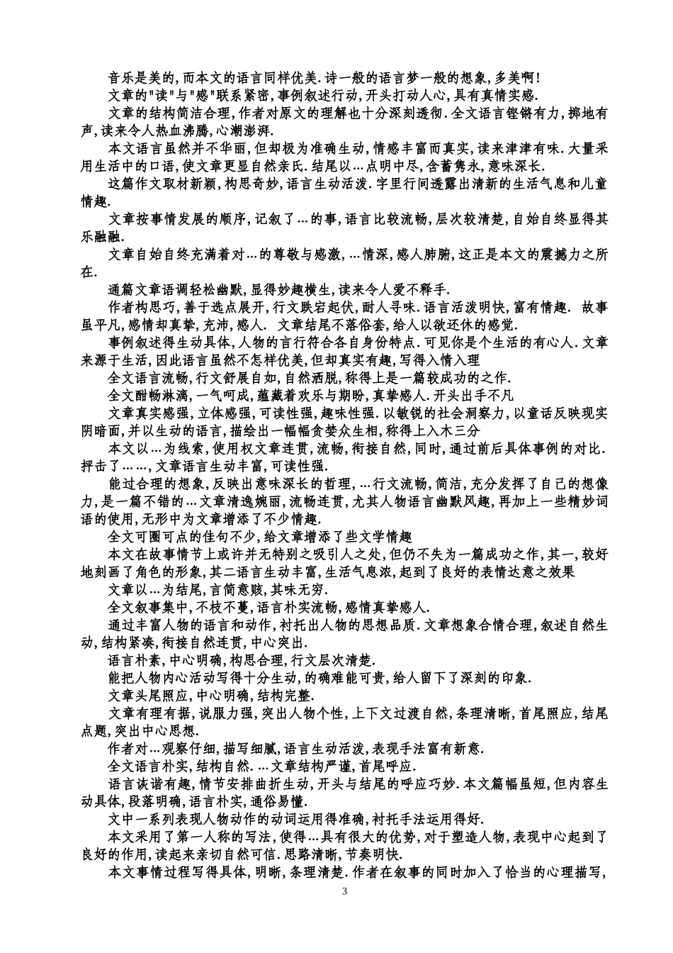 小学生作文评语集锦_第3页