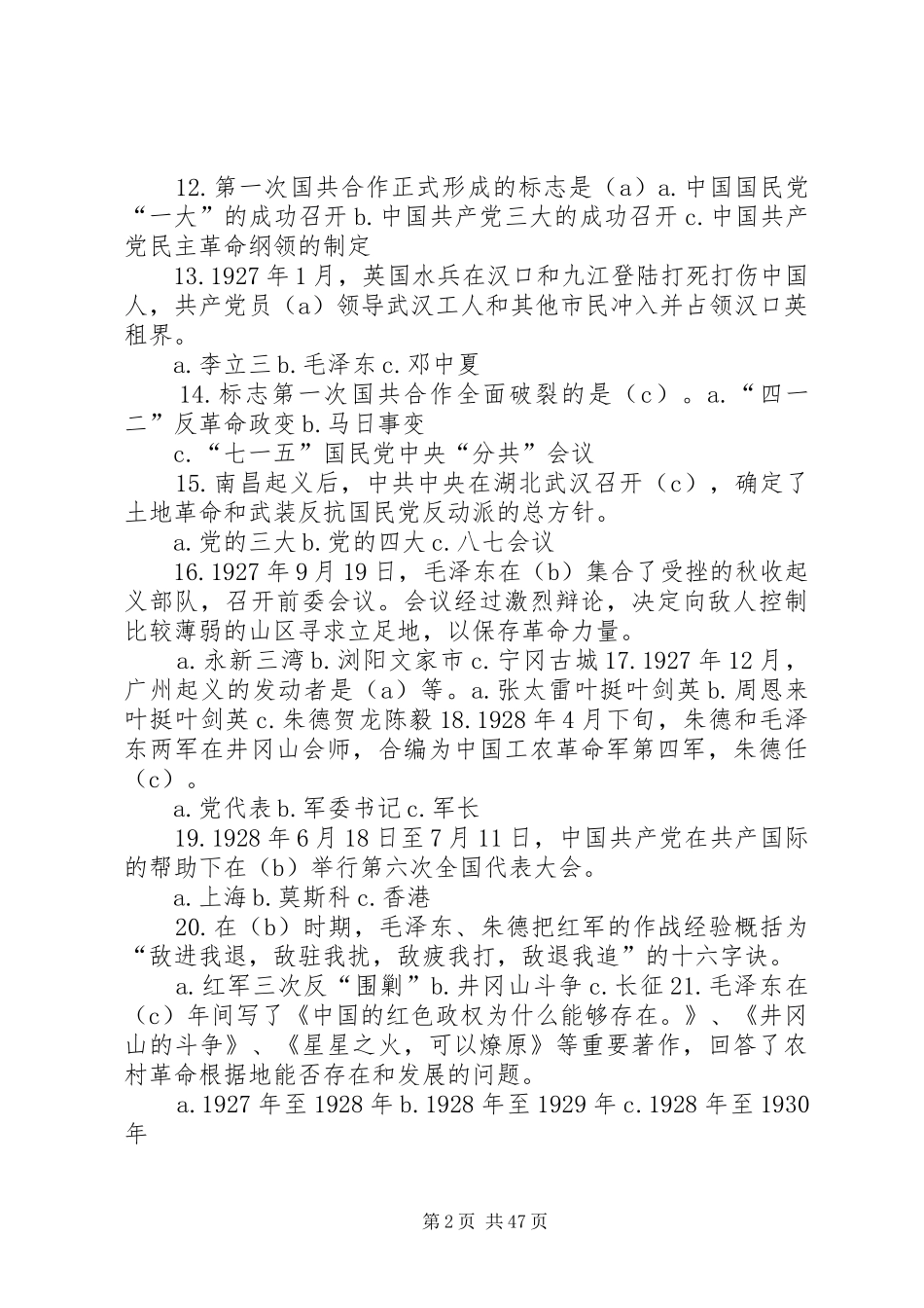 党的基本知识学习班学习心得(二)范文 _第2页