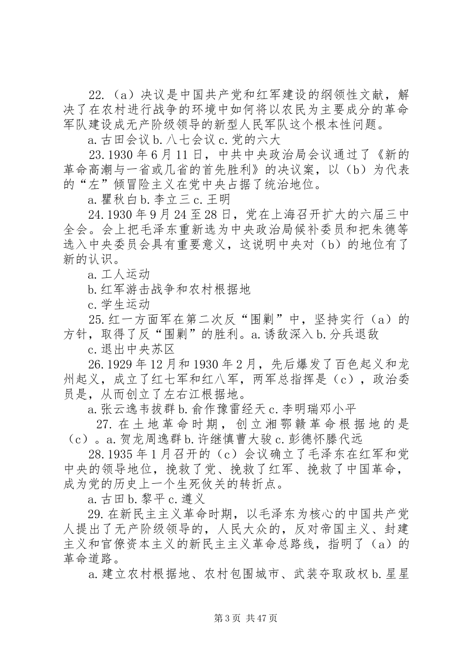党的基本知识学习班学习心得(二)范文 _第3页