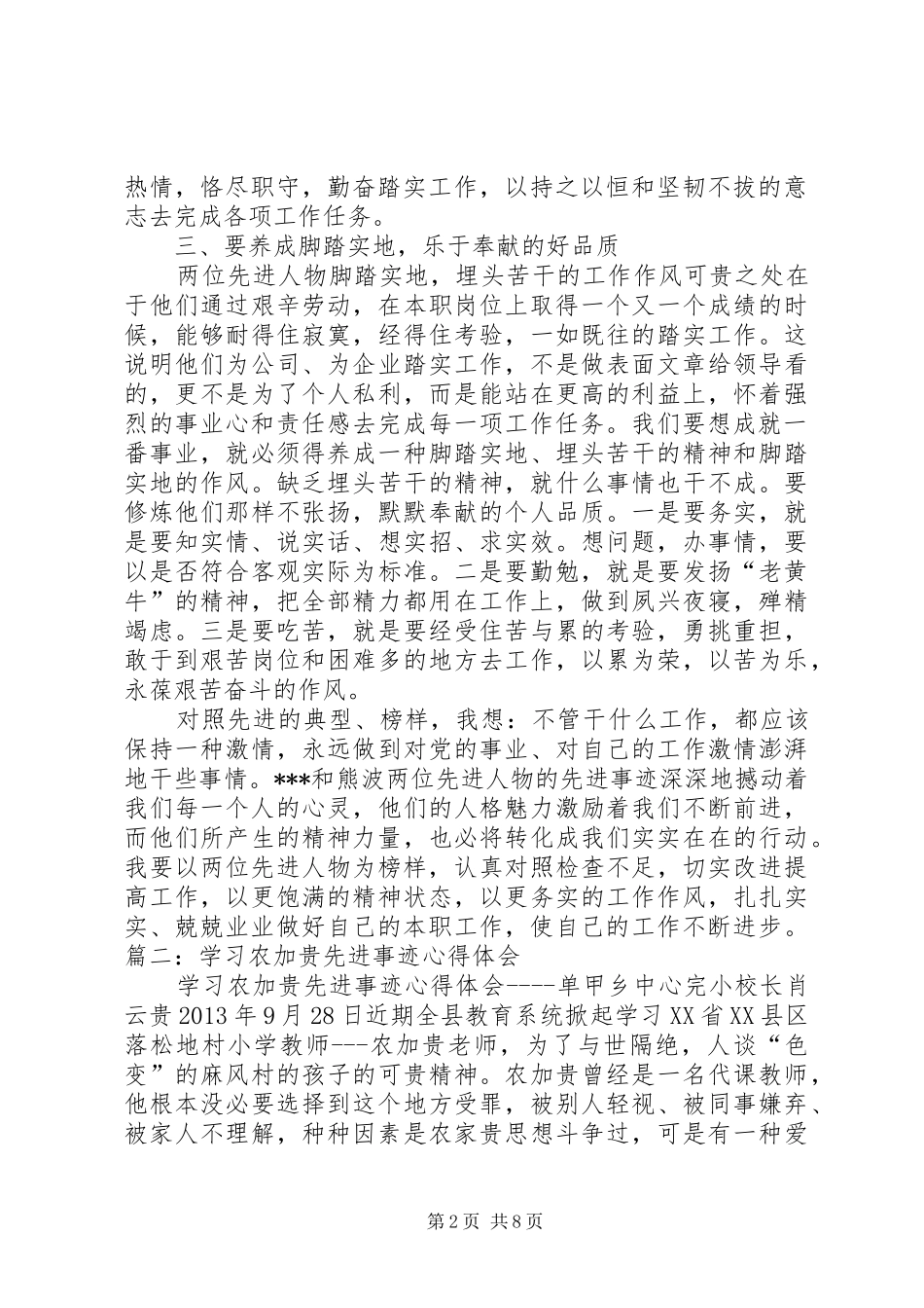 学习事迹心得体会 _第2页