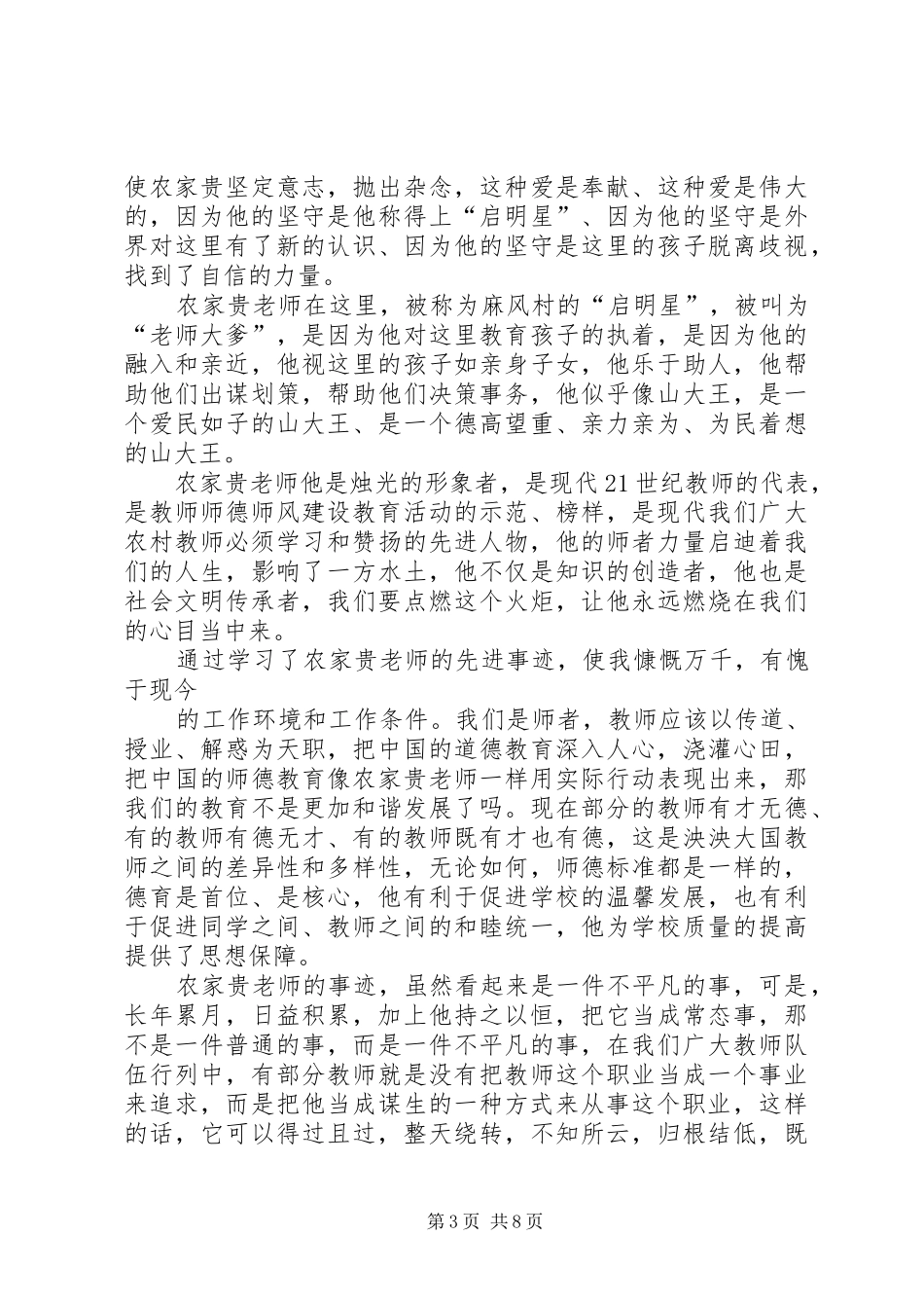 学习事迹心得体会 _第3页
