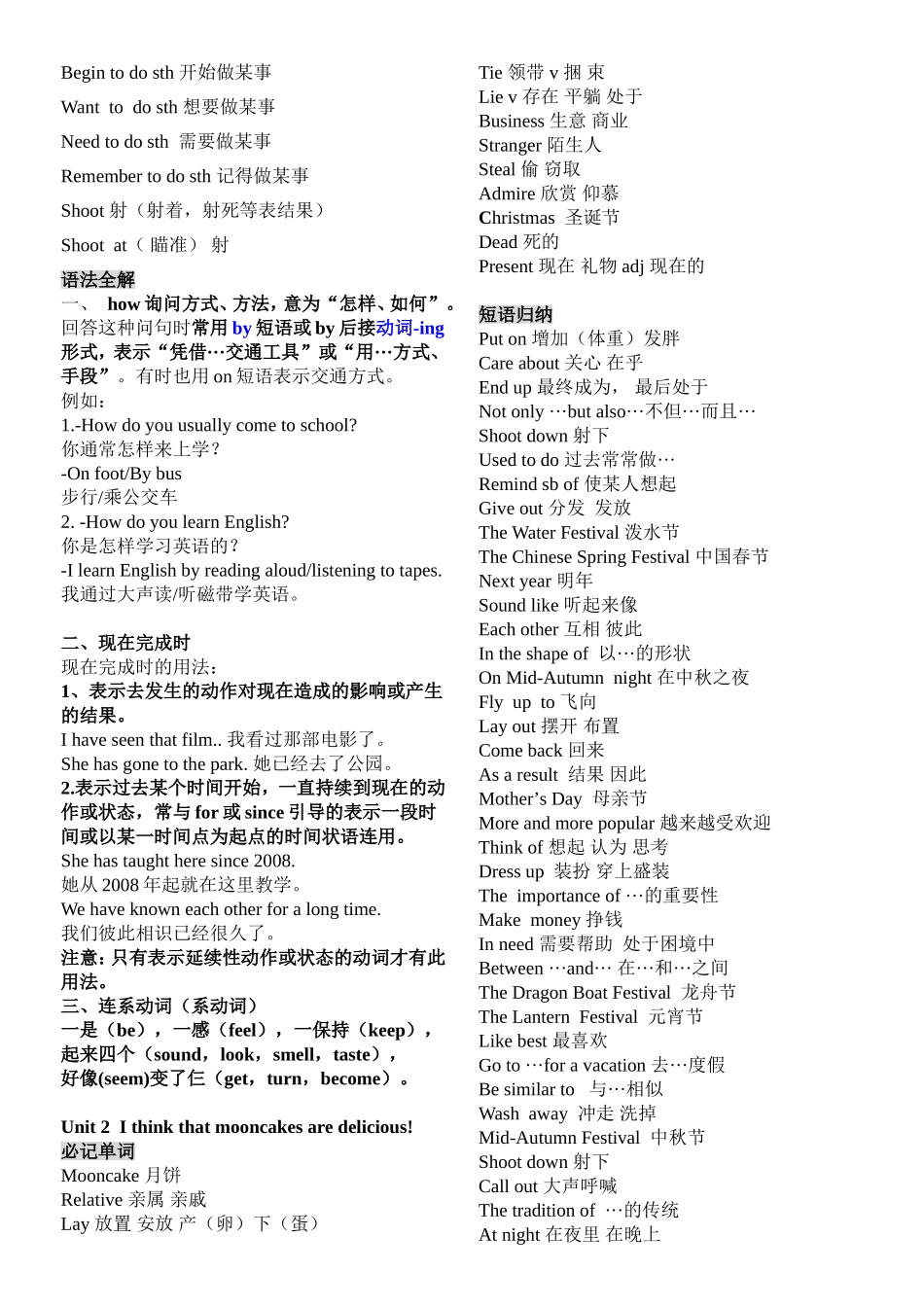 2014最新pep九年级上英语知识点总结Unit+1-unit+5_第2页