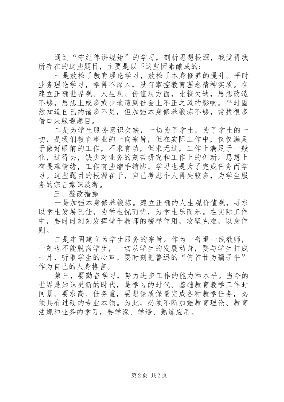 守规矩尽责任作奉献心得体会[大全五篇] _第2页