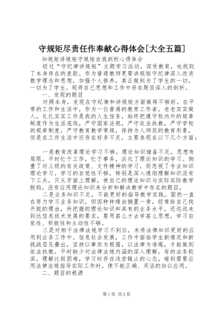 守规矩尽责任作奉献心得体会[大全五篇] 