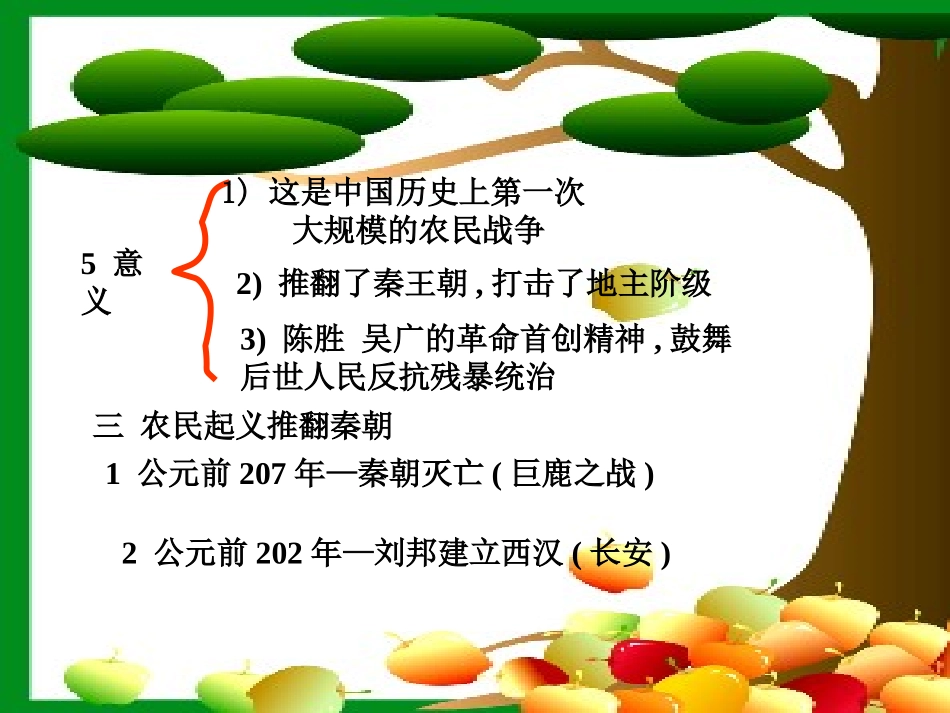 伐无道诛暴秦_第3页