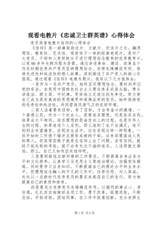 观看电教片《忠诚卫士群英谱》心得体会 