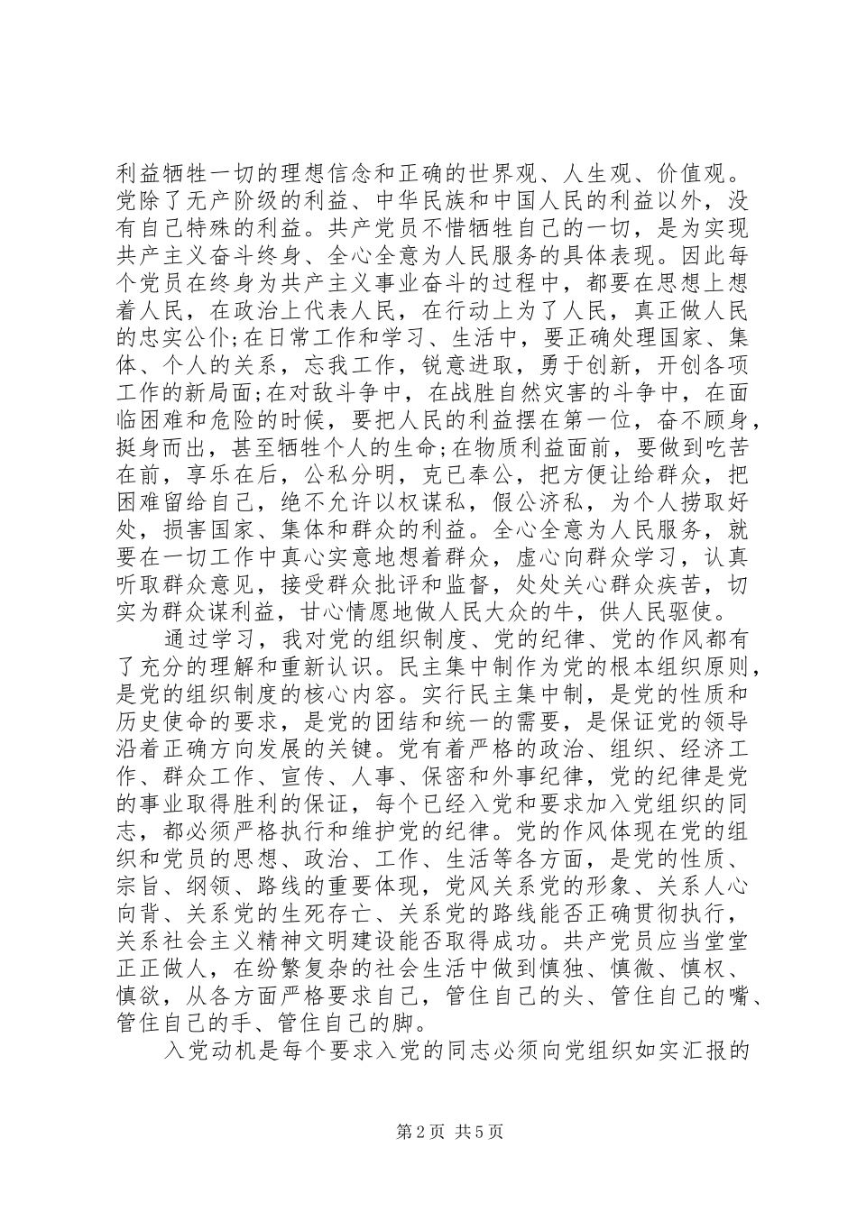 党员发展对象培训心得体会【荐读】 _第2页