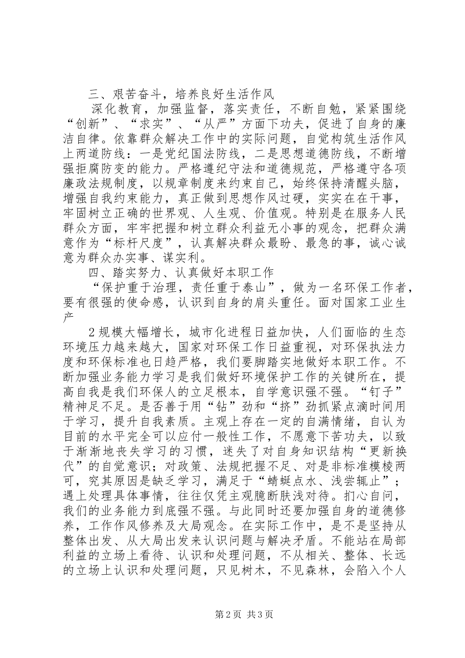 扪心三问心得体会1 _第2页