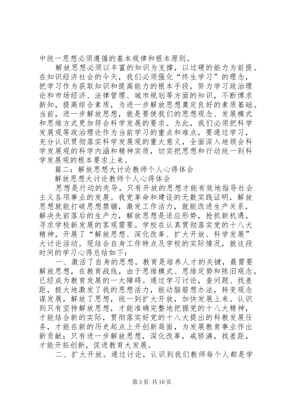 解放思想大讨论心得 _第3页