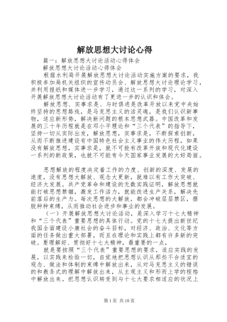解放思想大讨论心得 