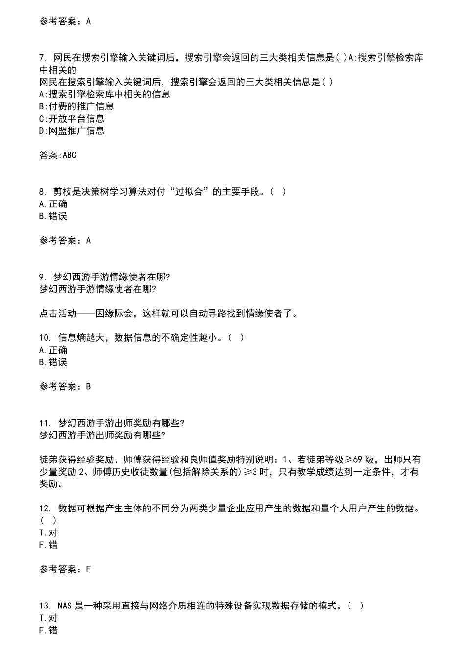 南开大学2024年8月《数据科学导论》作业考核试题及答案参考12_第2页