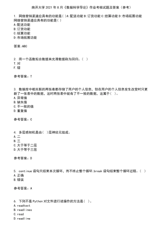 南开大学2024年8月《数据科学导论》作业考核试题及答案参考12