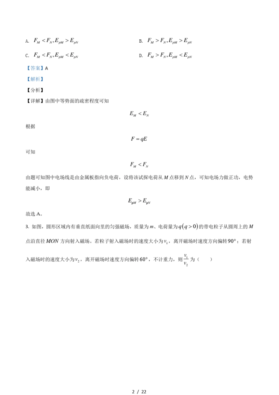 2021年高考全国乙卷物理试题含解析_第2页