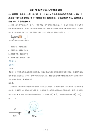 2021年高考全国乙卷物理试题含解析