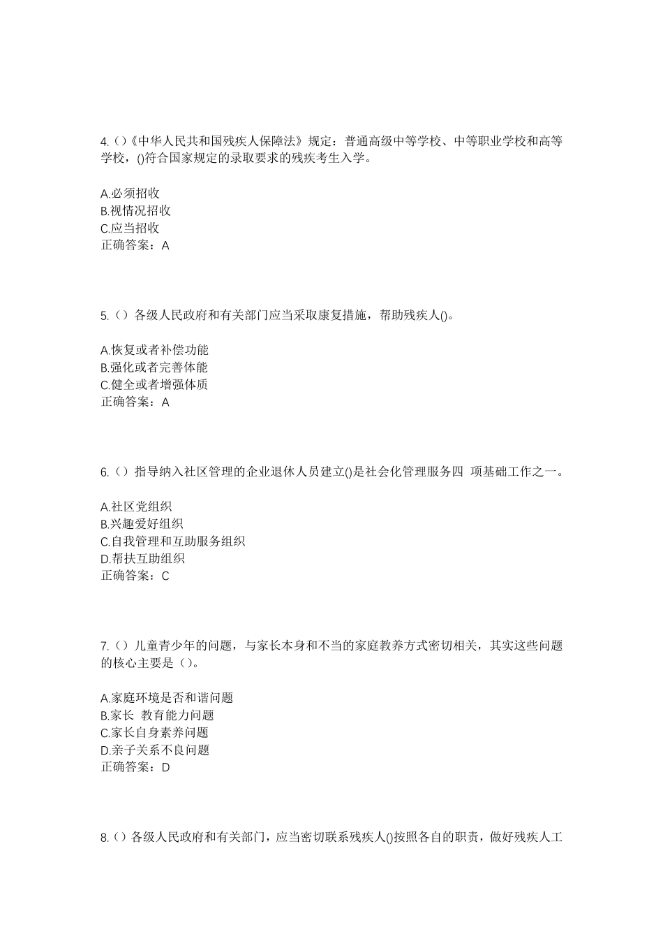 精品渭南市富平县城关街道优东村社区工作人员考试模拟试题及答案_第2页