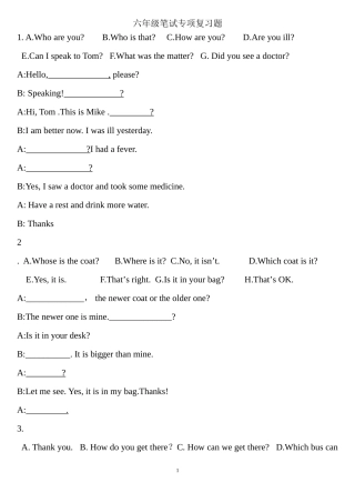 六年级笔试专项复习题