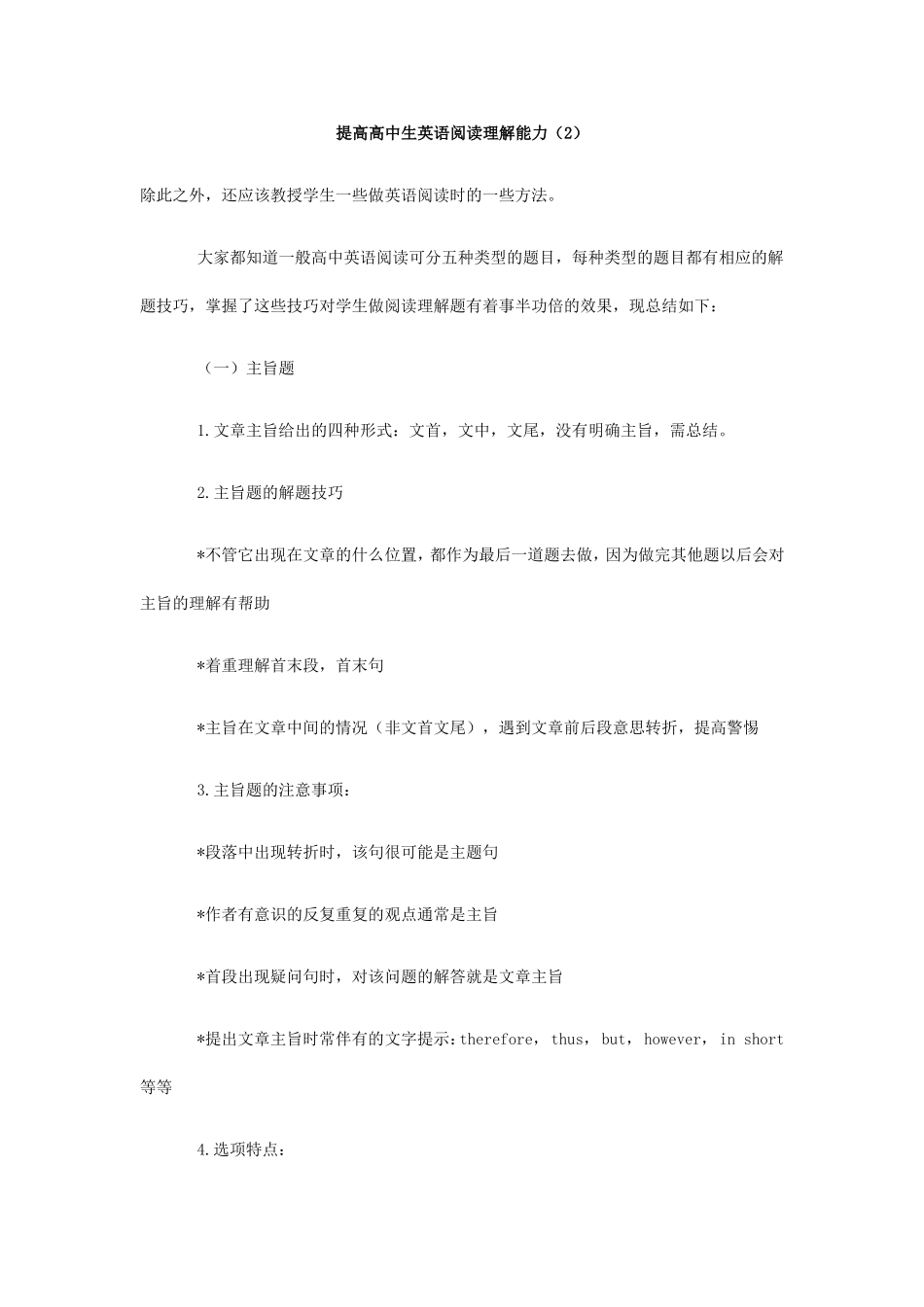 提高高中生英语阅读理解能力（2）_第1页