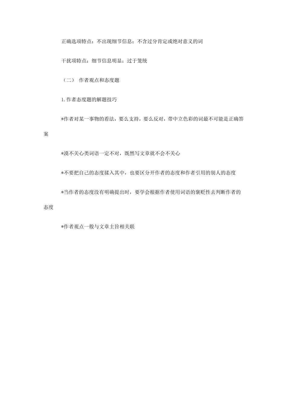 提高高中生英语阅读理解能力（2）_第2页