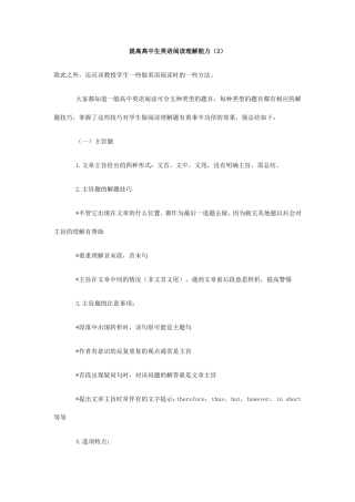 提高高中生英语阅读理解能力（2）