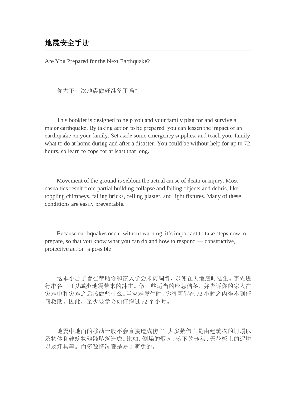 地震安全手册_第1页