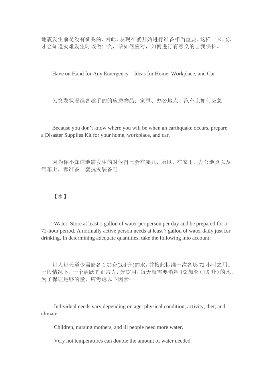 地震安全手册_第2页