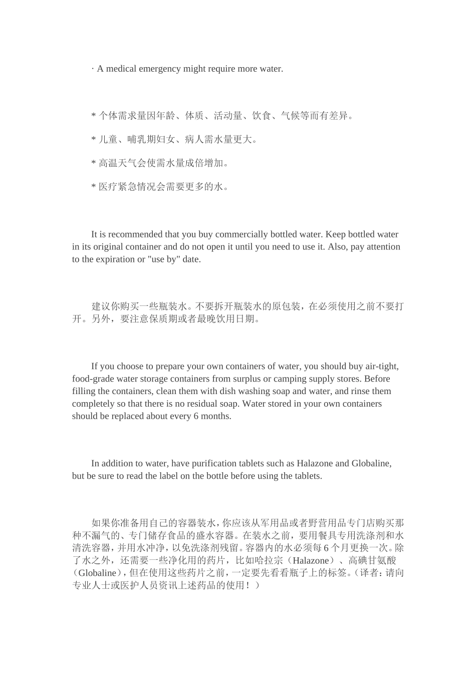 地震安全手册_第3页