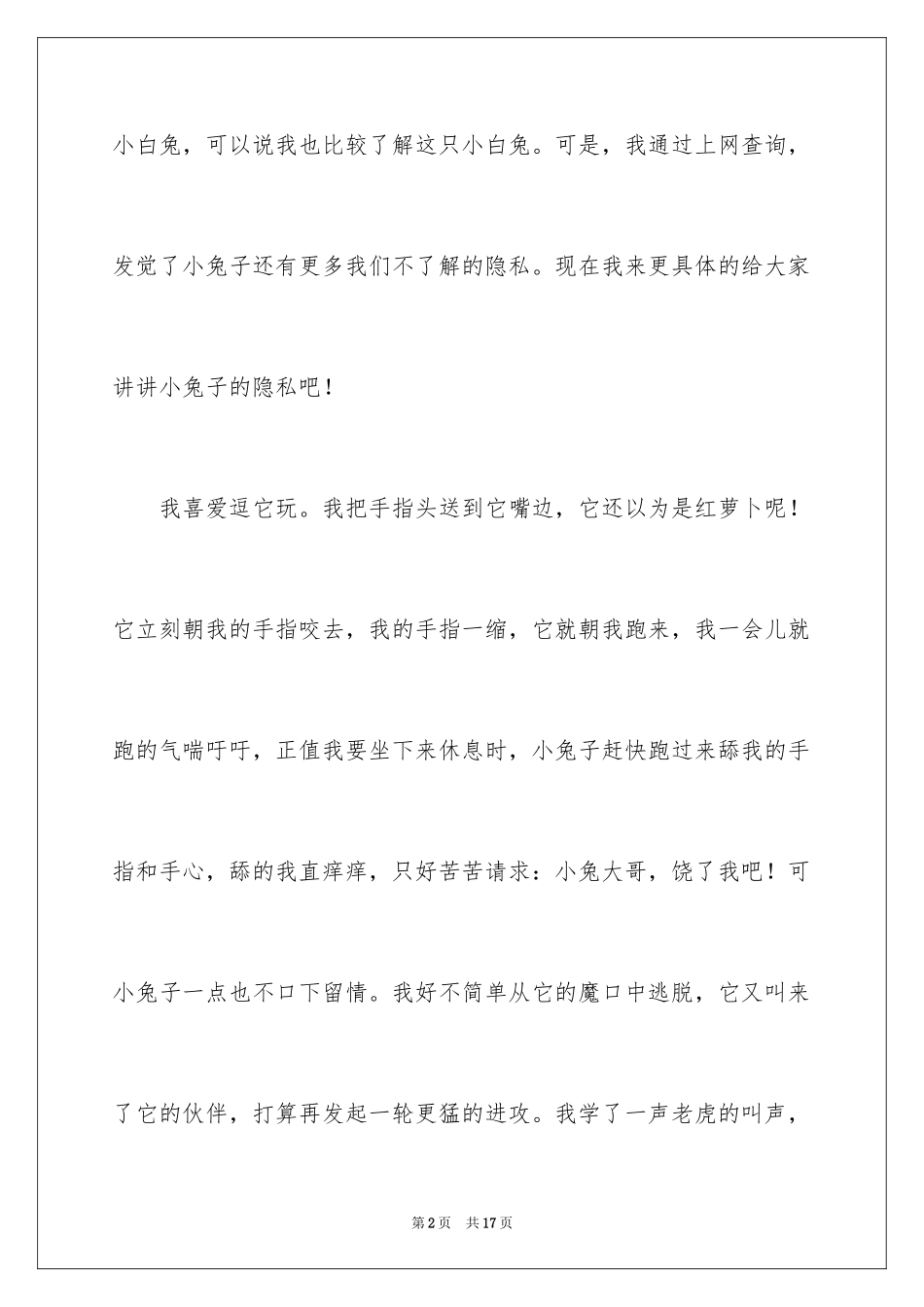 2024四年级兔子作文_1_第2页