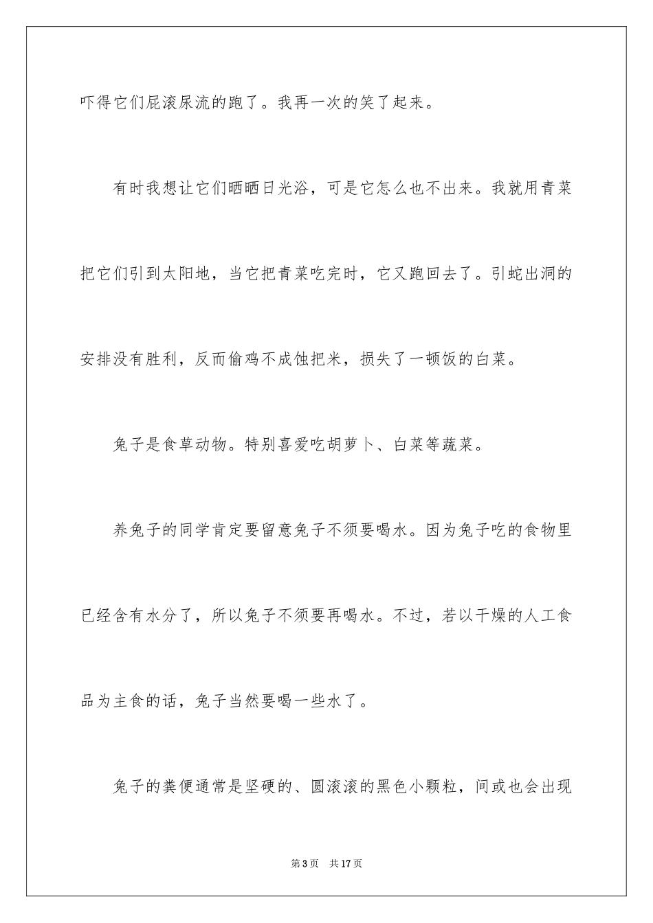 2024四年级兔子作文_1_第3页