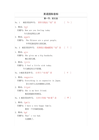 李阳疯狂英语国际音标发音练习文本 