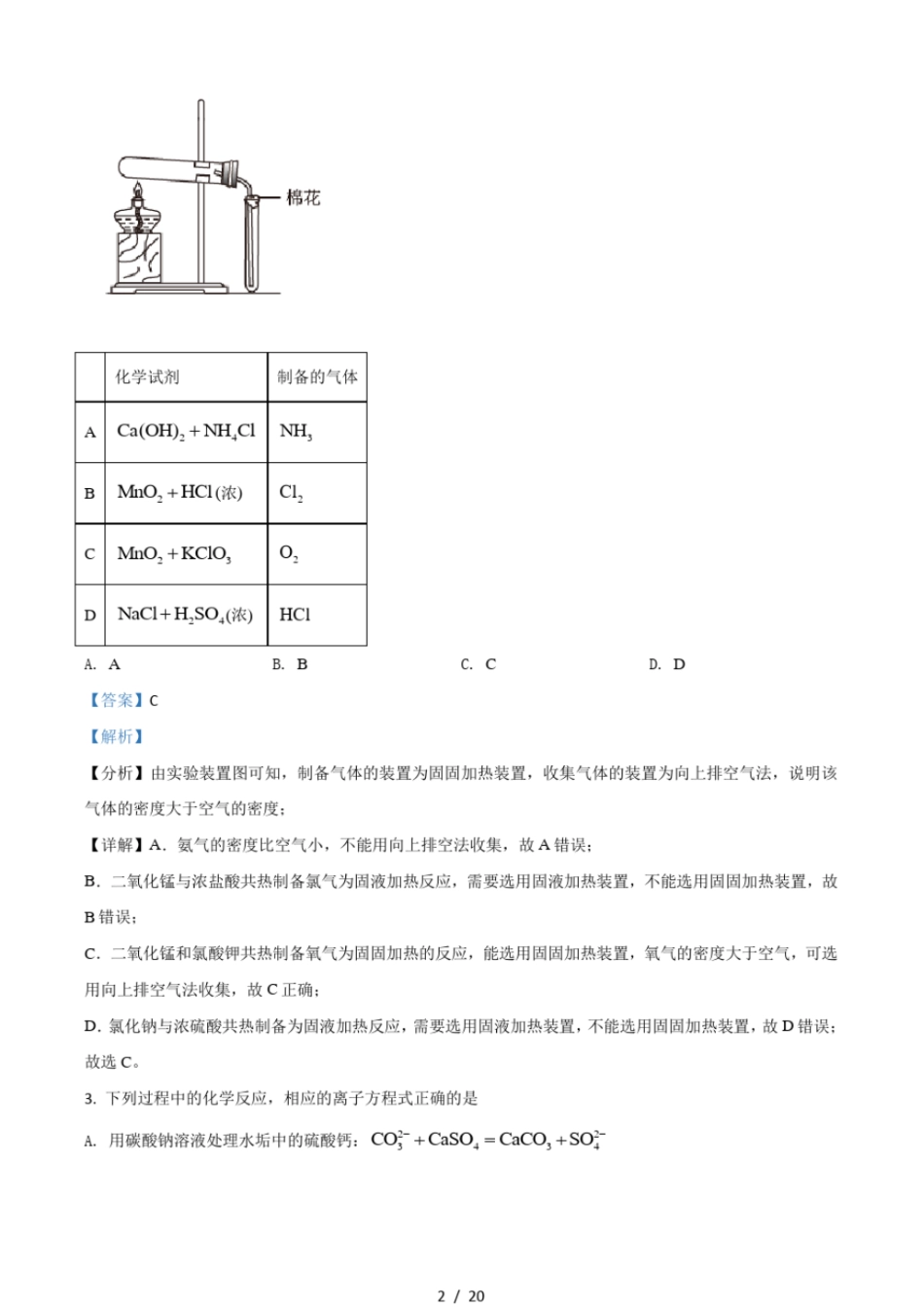 2021年高考全国乙卷化学试题含解析_第2页