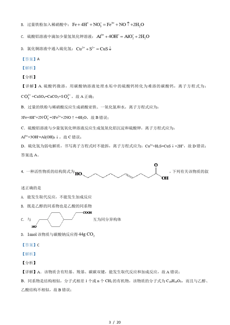 2021年高考全国乙卷化学试题含解析_第3页