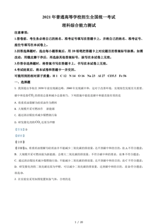 2021年高考全国乙卷化学试题含解析