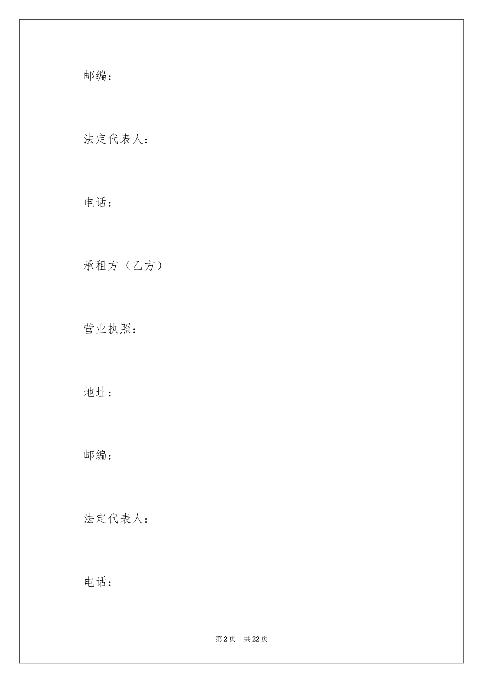 2024仓库租赁合同简单如何写_第2页