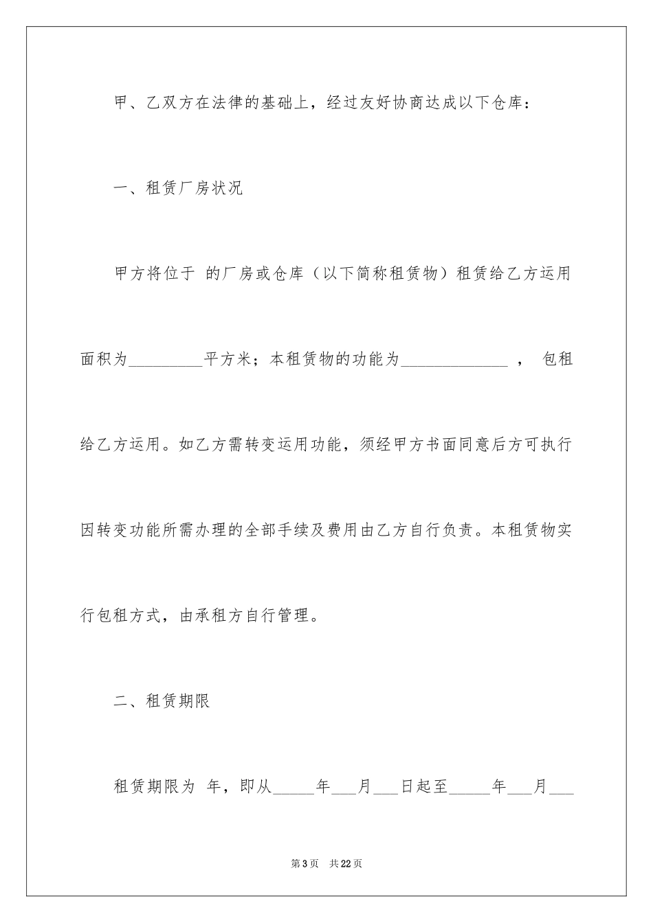 2024仓库租赁合同简单如何写_第3页
