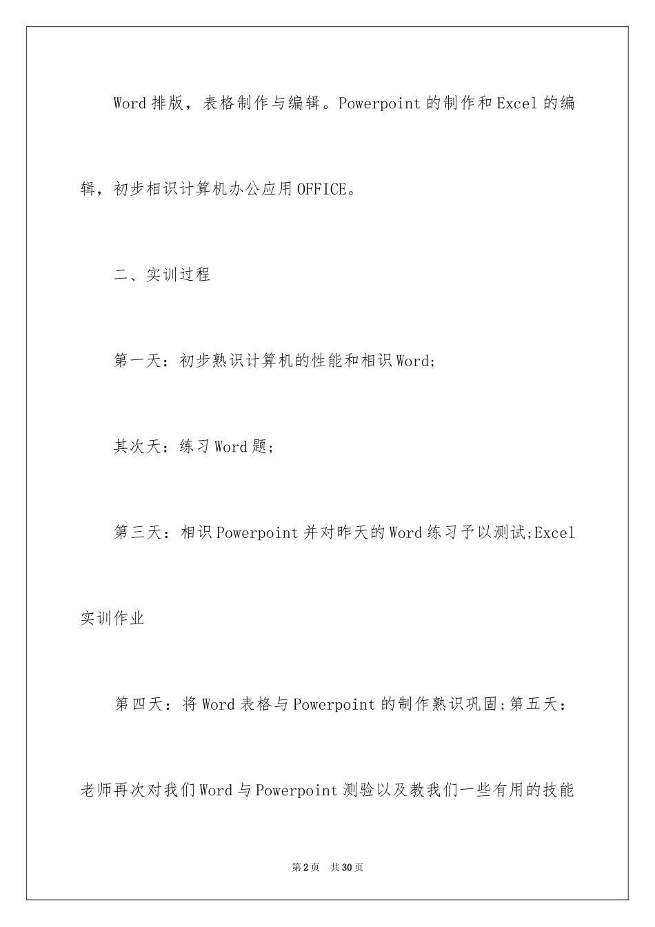 2024学生顶岗实习计划_1_第2页