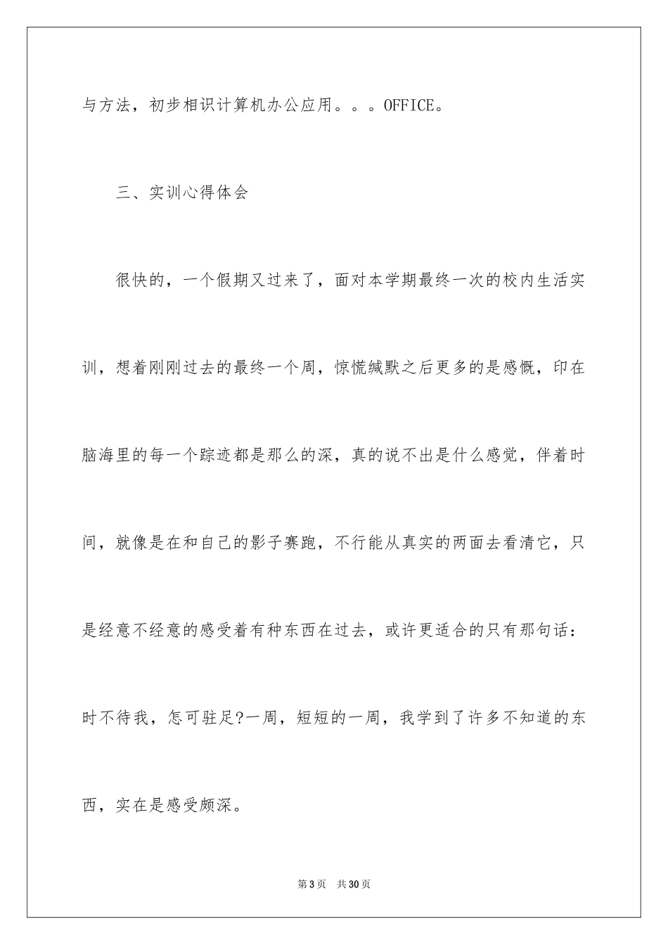 2024学生顶岗实习计划_1_第3页