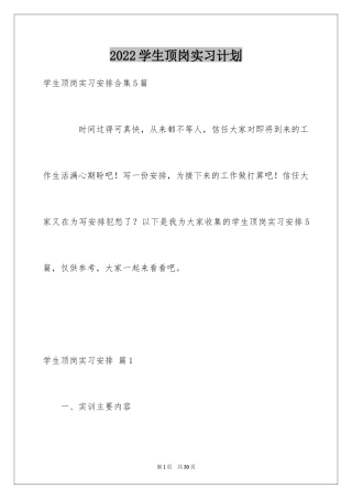2024学生顶岗实习计划_1