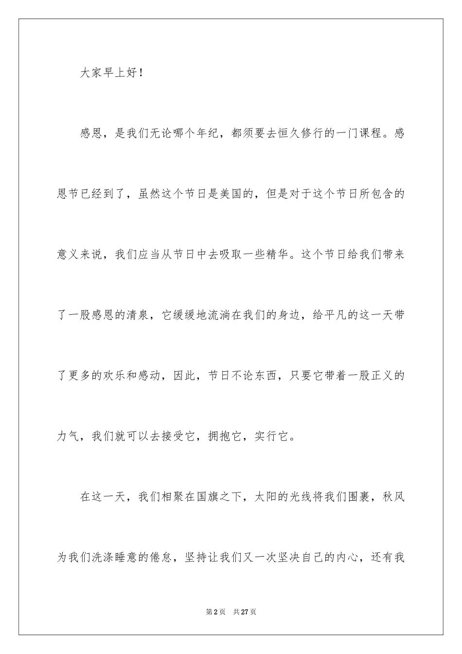 2024《感恩父母》的演讲稿_327_第2页