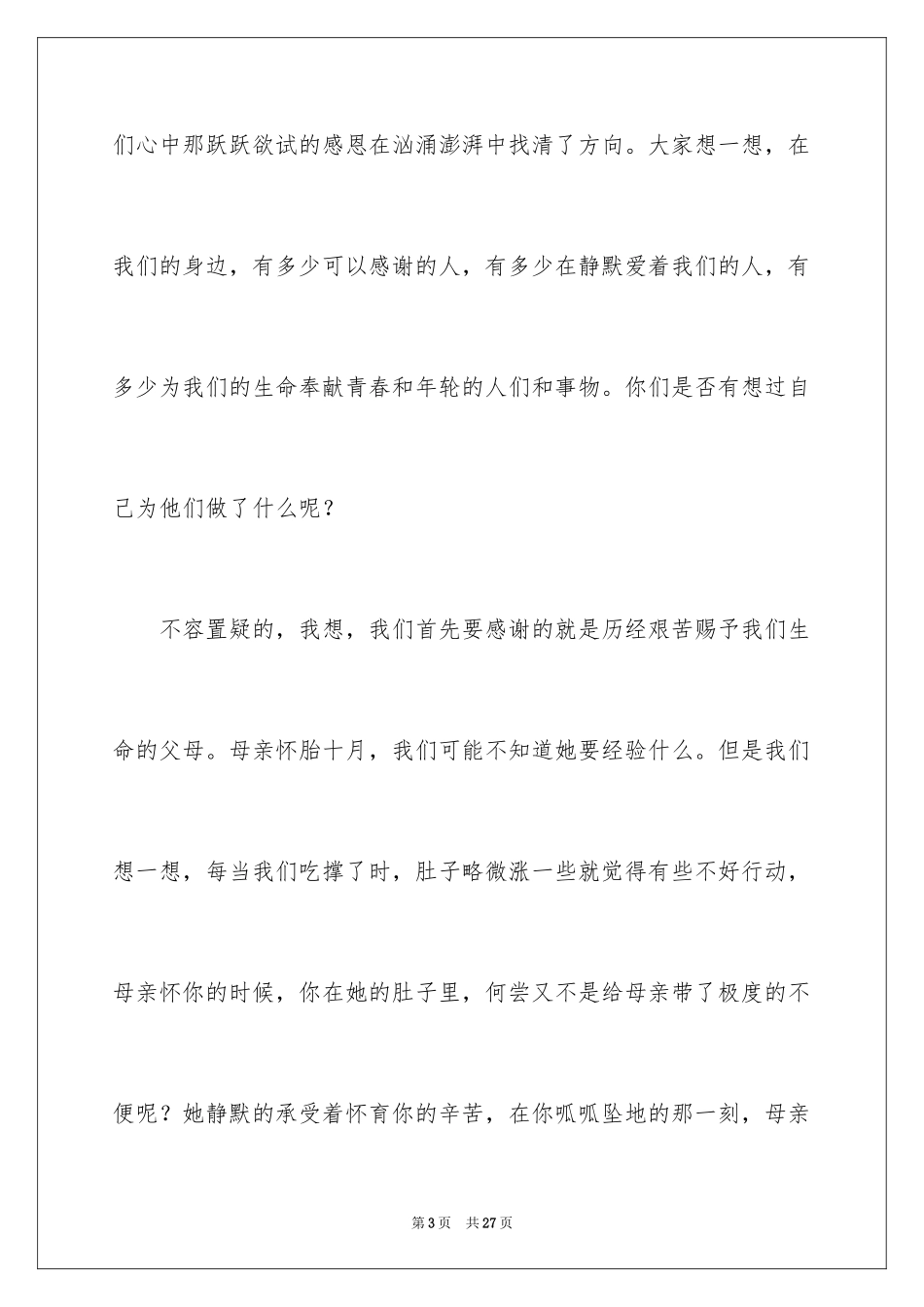 2024《感恩父母》的演讲稿_327_第3页