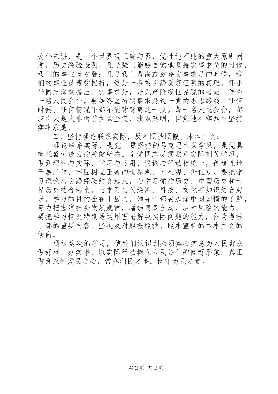 机关纪律作风教育整顿心得体会 _第2页