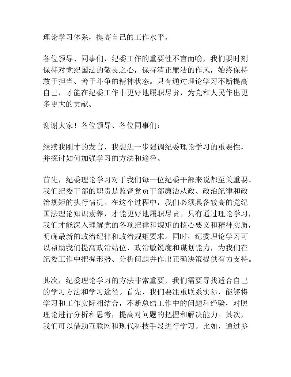 某纪委副书记在纪委理论中心组专题学习研讨交流会上的发言材料_第2页