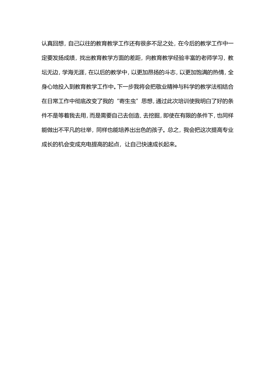 2014国培感言_第2页