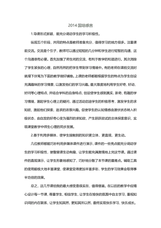 2014国培感言